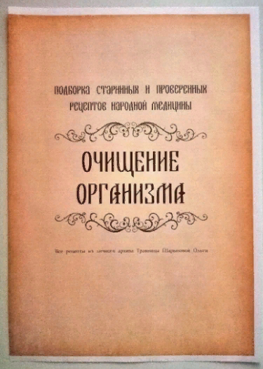 [altayatravy] Рецепты «Очищение организма» (2023)_0.png